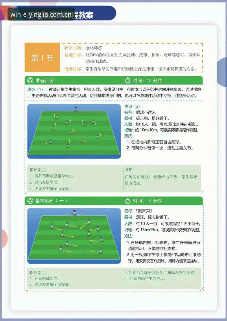 盈嘉体育足球直播使用技巧 盈嘉体育足球直播使用技巧完整指南:从入门到精通的实战攻略