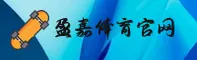 盈嘉体育官网(YINGJIA.COM)入口